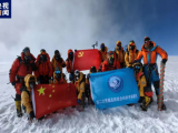 第二次青藏科考隊(duì)完成卓奧友峰登頂科考任務(wù)